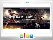 十堰361度——腾讯大运会梦想传递